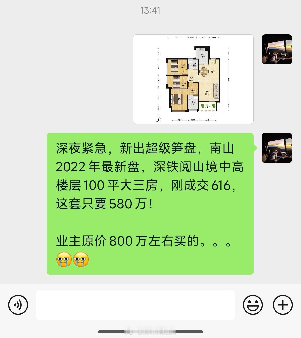 深夜紧急，新出超级笋盘，南山2022年最新盘，深铁阅山境中高楼层100平大三房，