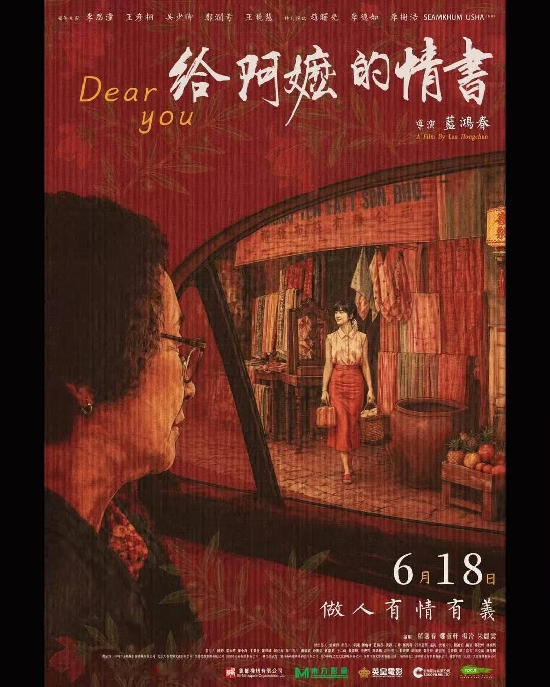 内地票房狂收16亿的黑马《给阿嬷的情书》要闯香港市场，这回直接请来刘德华坐镇护航