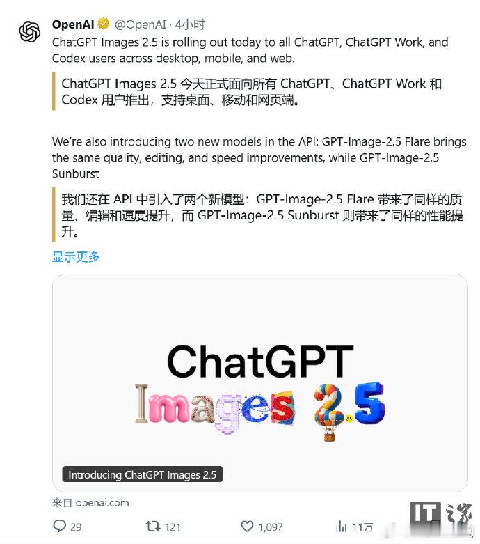 【OpenAI推出ChatGPTImages2.5生图模型，速度与创作能力全面升级】OpenAI正式