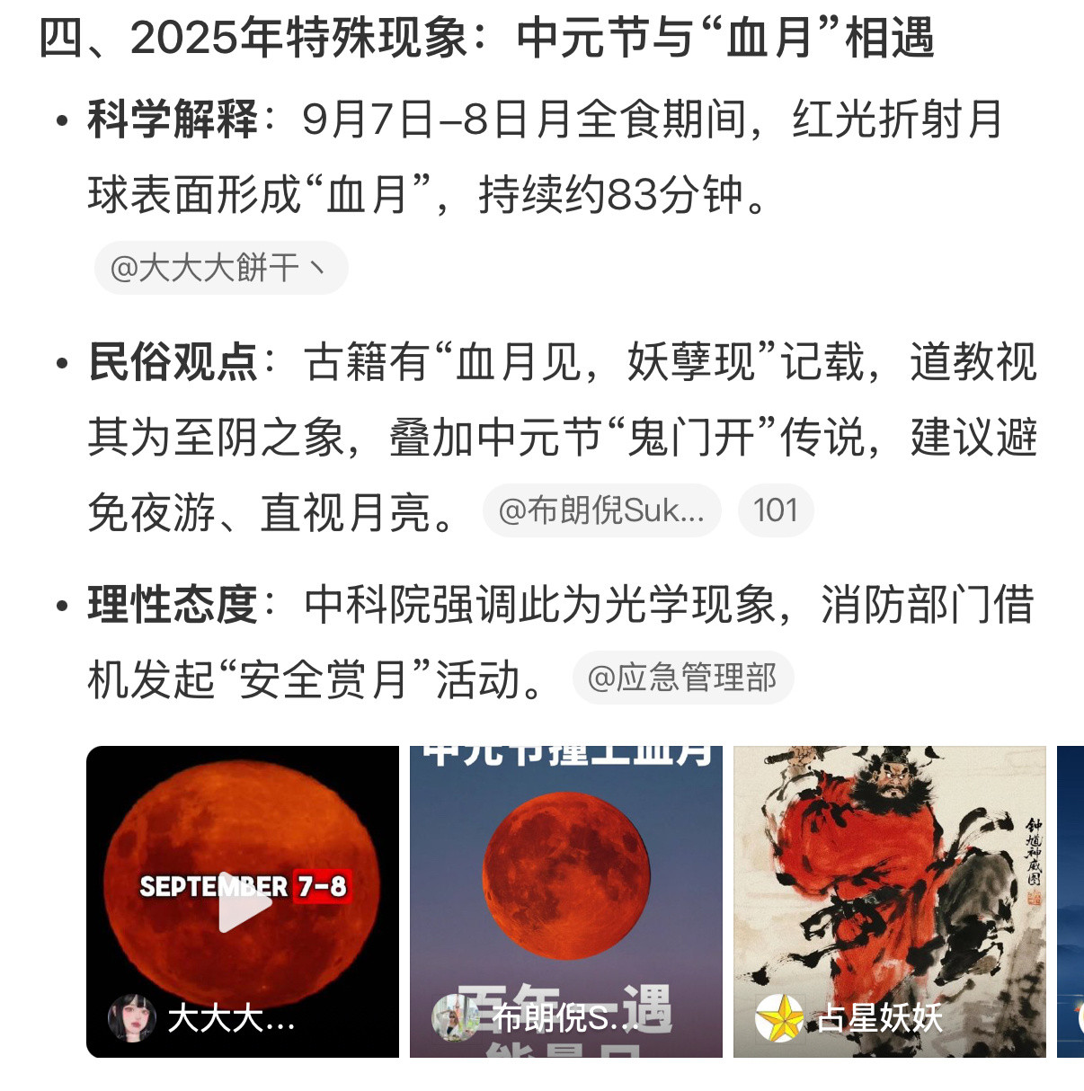 中元节今年的中元节有点特殊：中元节+血月+双中元。今晚有要在家里看月亮的小伙伴吗