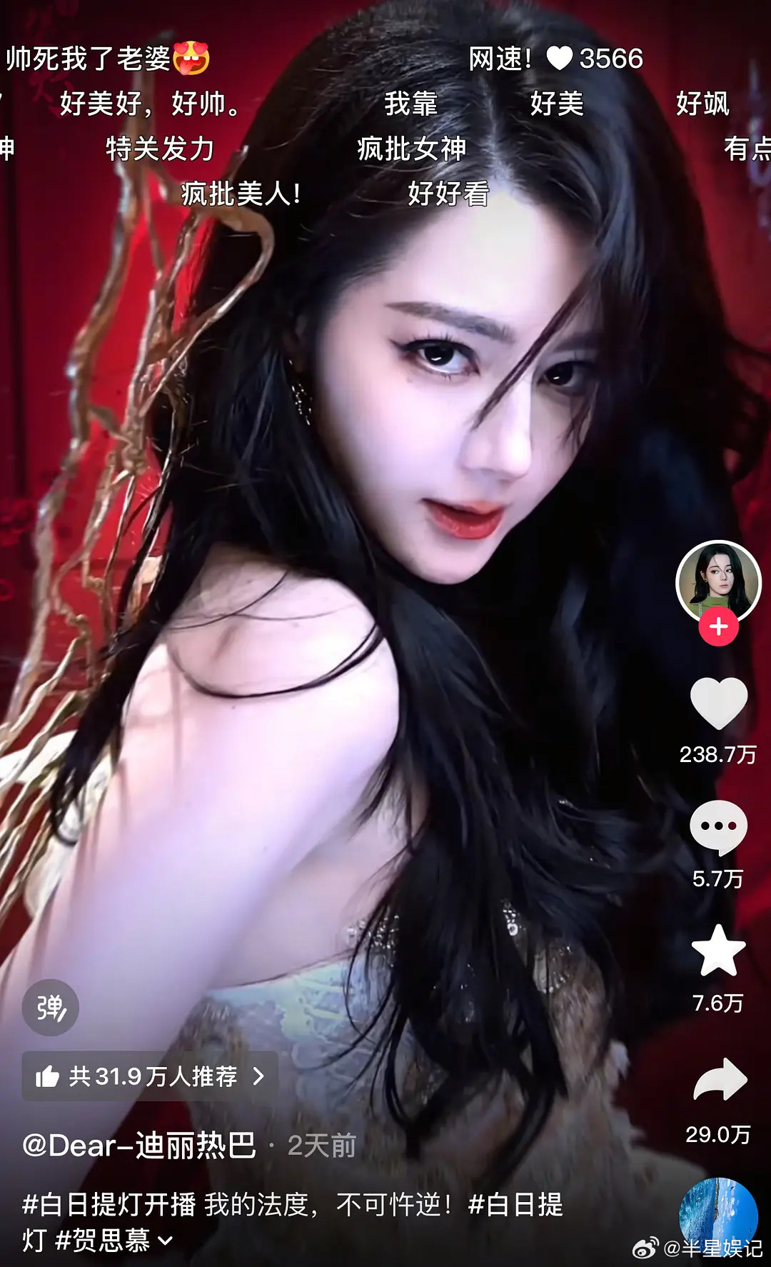 被迪丽热巴这个视频美翻了，为什么剧里总是诈骗