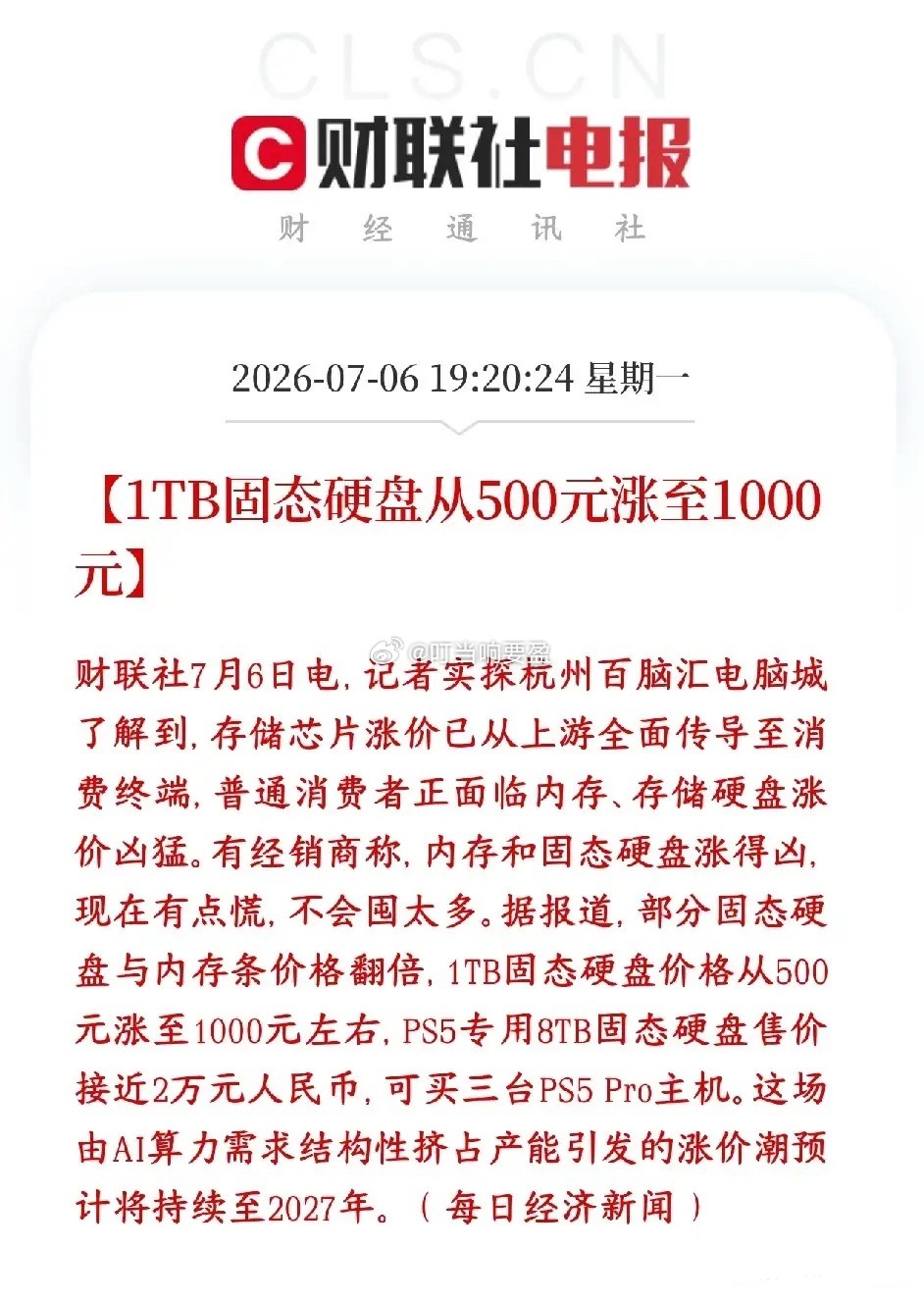 存储概念再次爆出利好消息，硬盘都已经涨翻倍了线下电脑城内存、固态硬盘价格全面暴涨