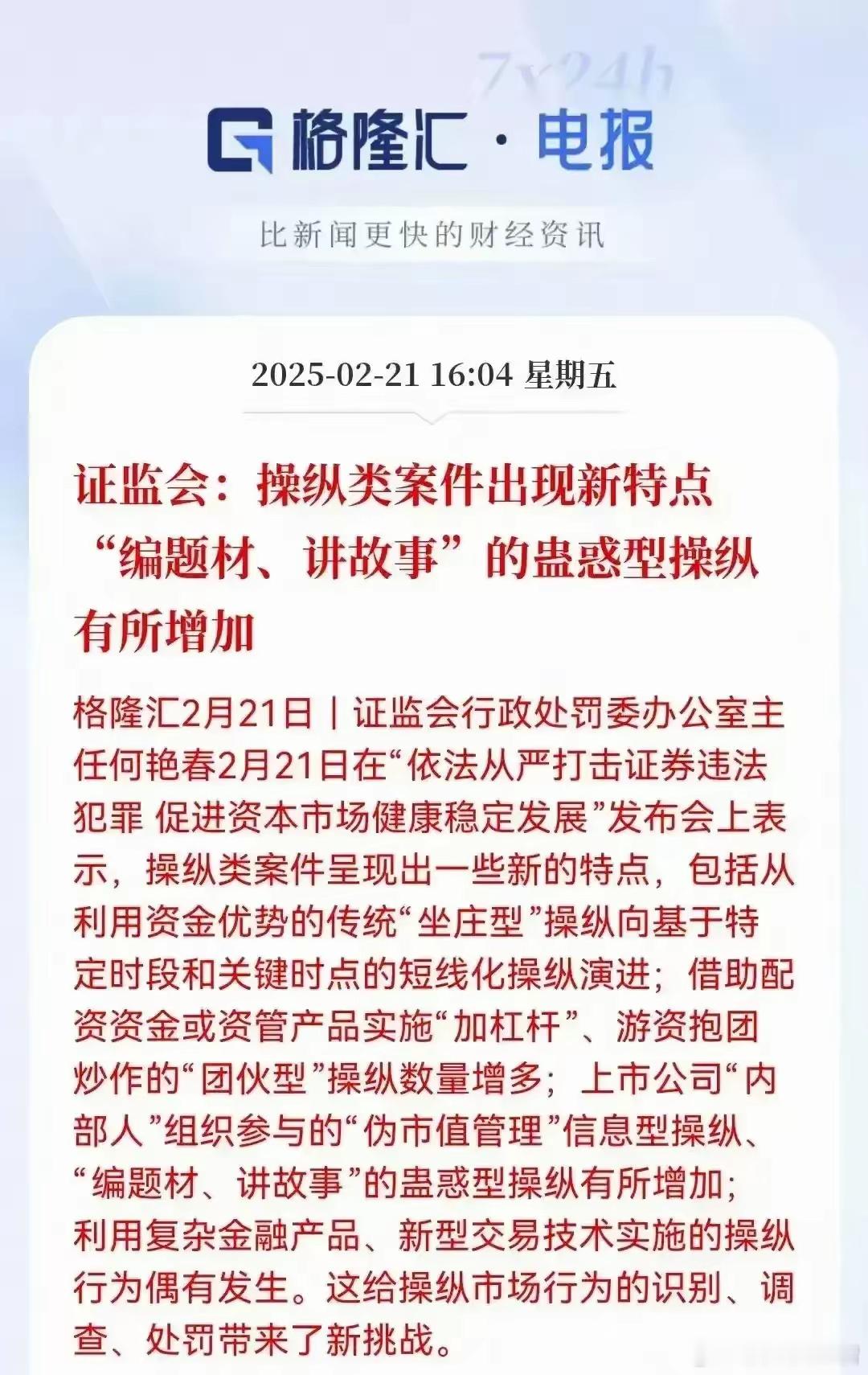 根据证监会披露的操纵类案件新特点及监管趋严的信号，预计下周一股票市场将呈现以结构