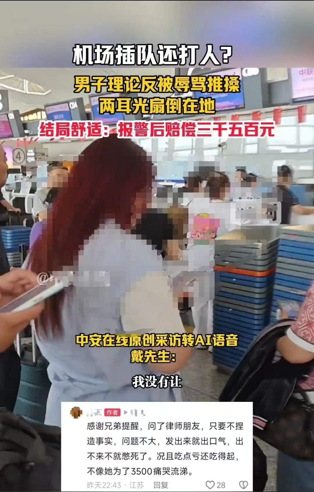 南京，一名男子在机场时，没让想插队的一家四口，对方随即对他进行辱骂，其中一名女子