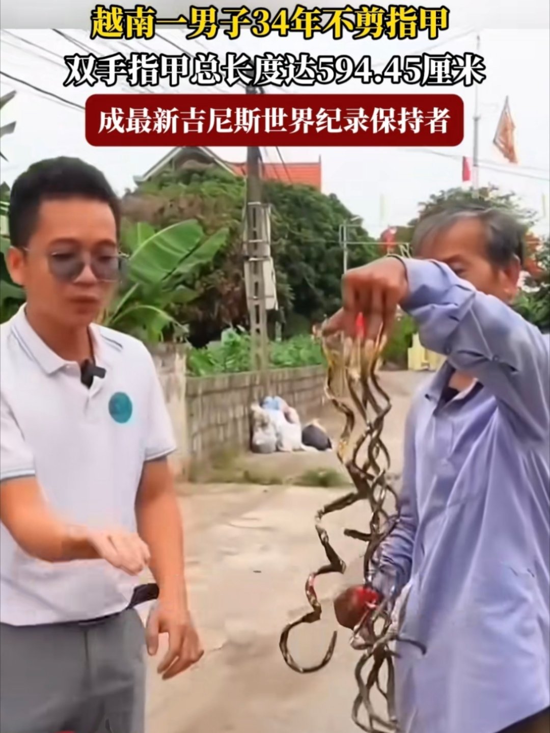 两只手指甲长六米。​​​