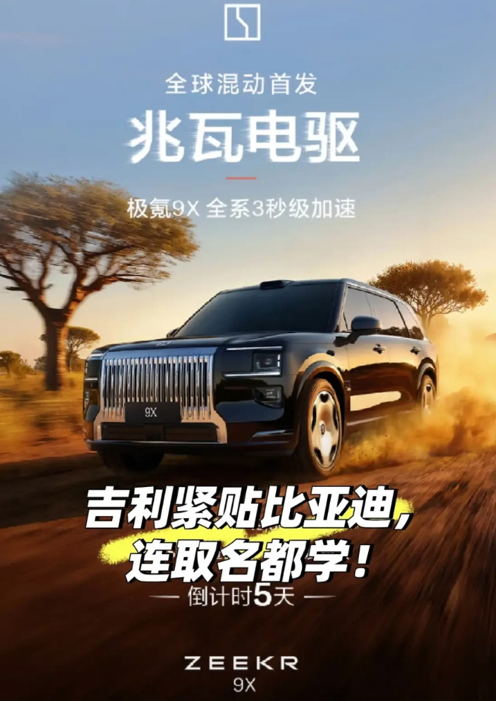 吉利推出兆瓦电驱，紧贴比亚迪兆瓦闪充吉利新能源汽车的战术已经明牌了，就是贴着比