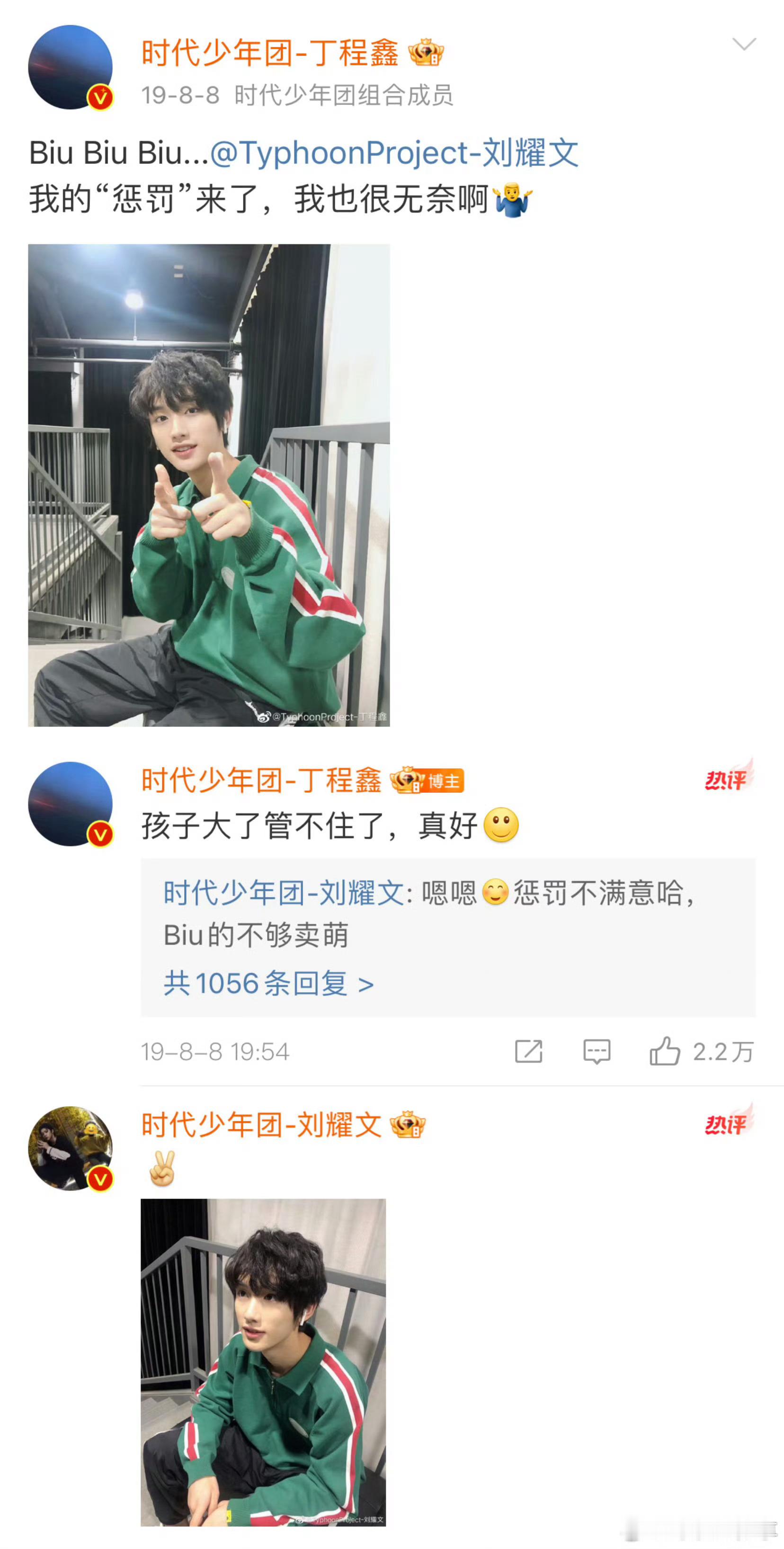 翻看他们之前互动，好可爱哥几个时代少年团