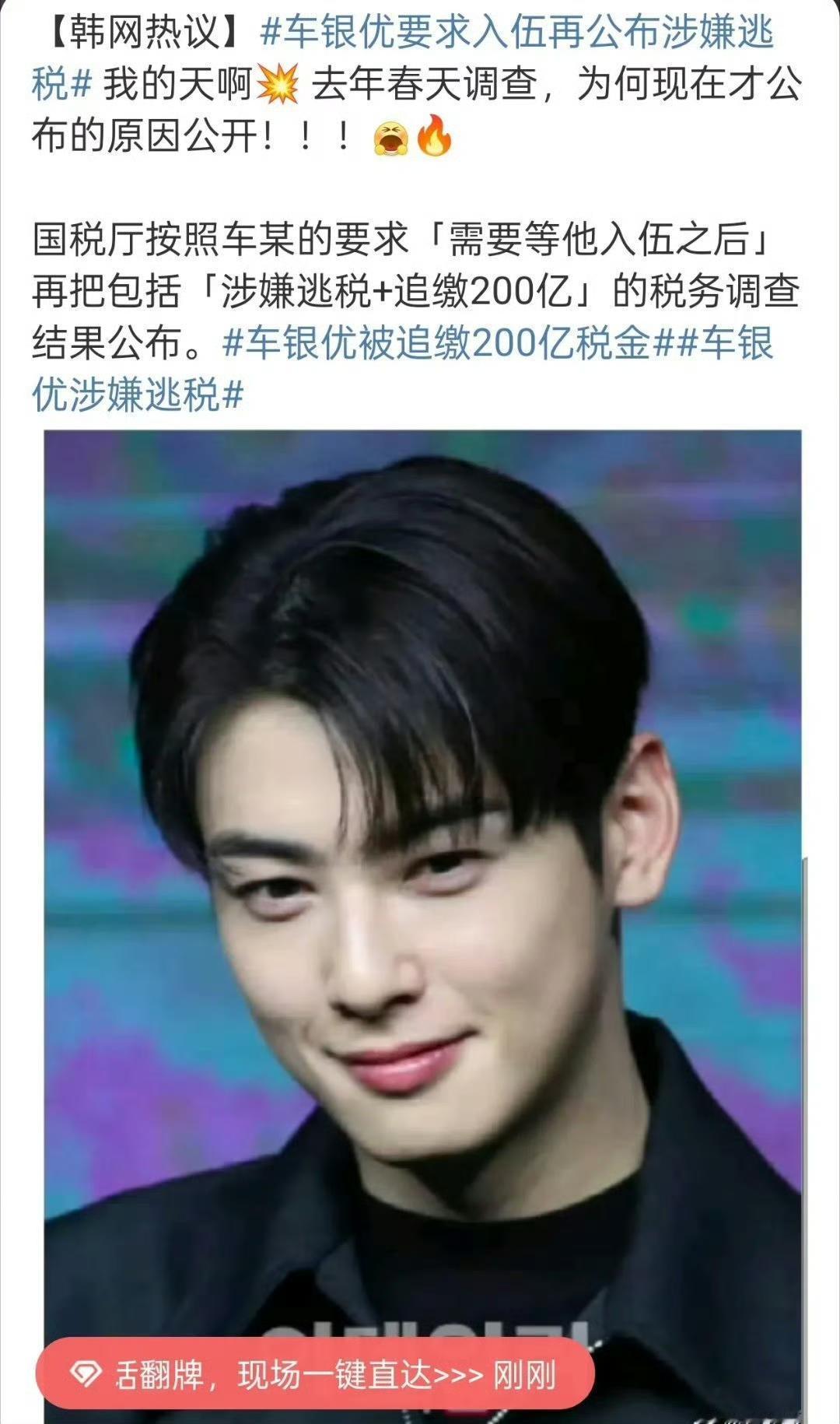 车银优被爆200亿韩元逃税，要求入伍后再公布被嘲“军遁”韩国顶流车银优被爆