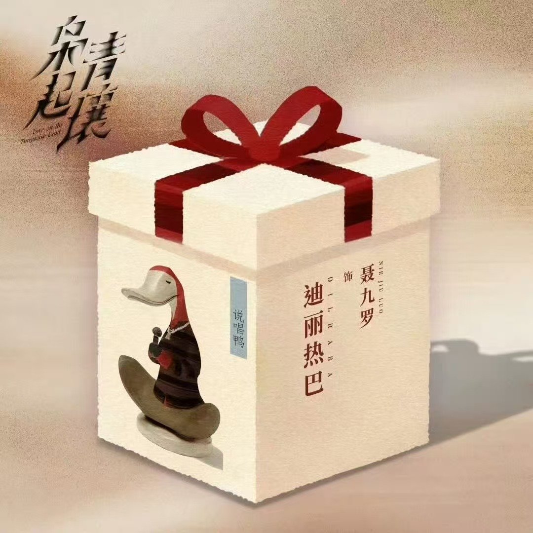 迪丽热巴限定盲盒