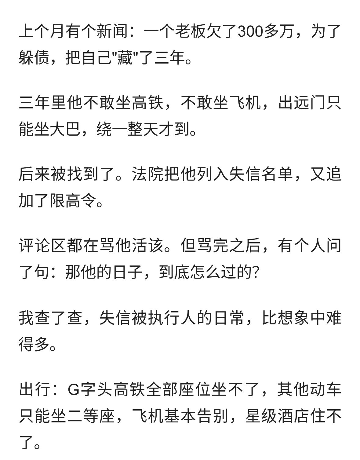成了失信被执行人之后，日子怎么过