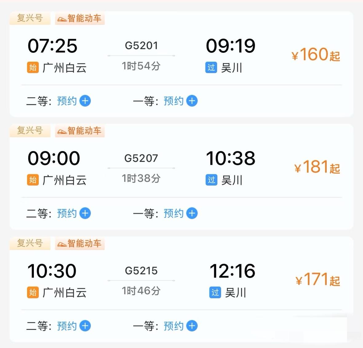 广湛高铁票价公布。今日起已可在学生票预约页面查询到广湛高铁票价，广州白云-吴