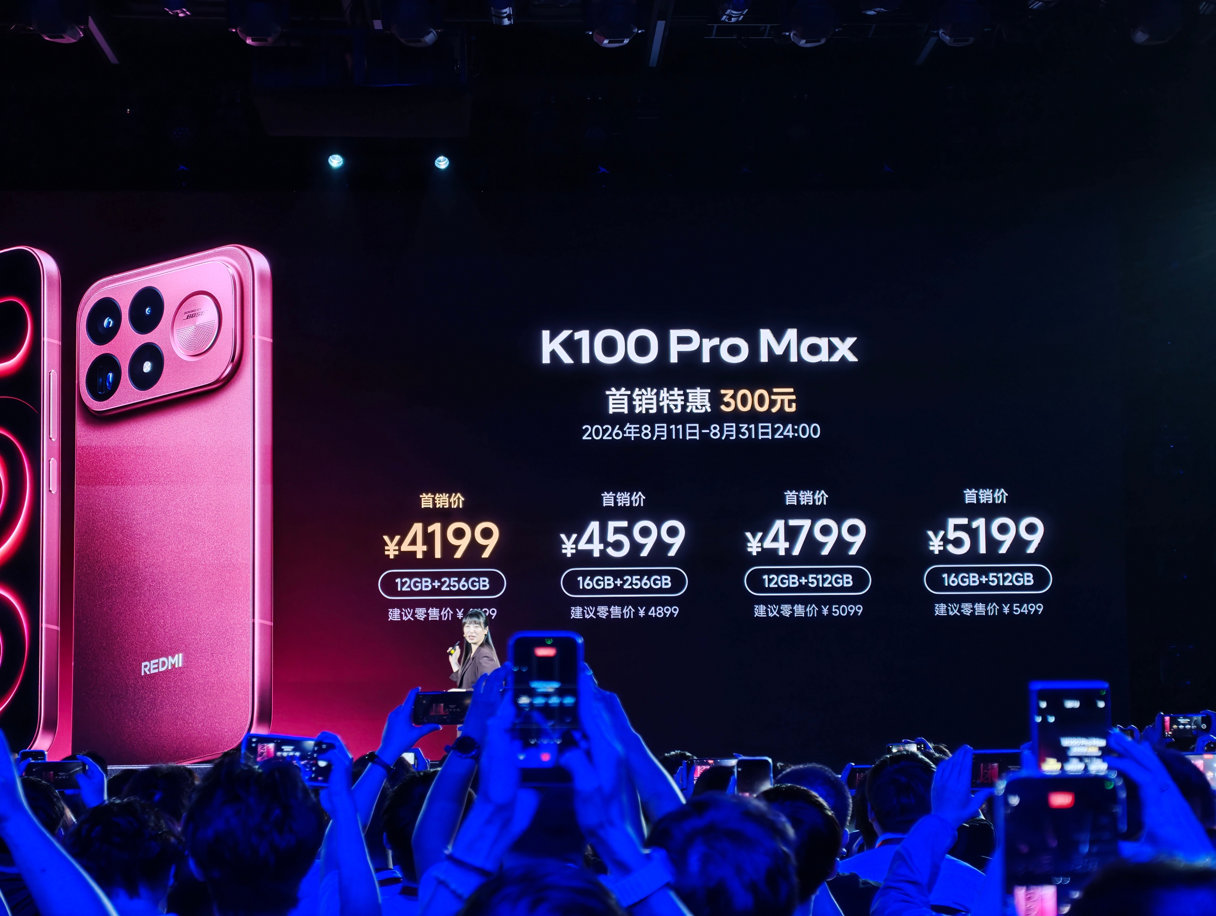 红米K100Pro系列价格ProMax售价4199起，16+512顶配519