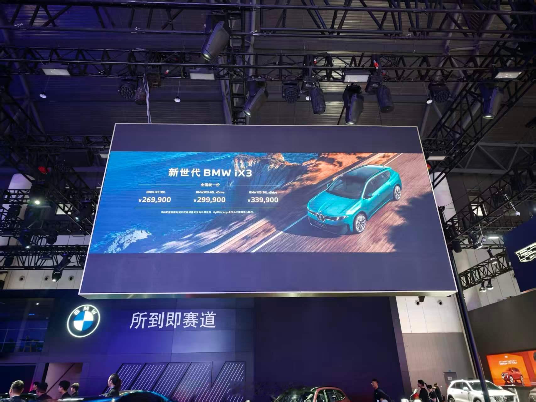 牛逼！宝马iX3价格发布，26.99万，宝马终于想明白了，下30万了！！2026