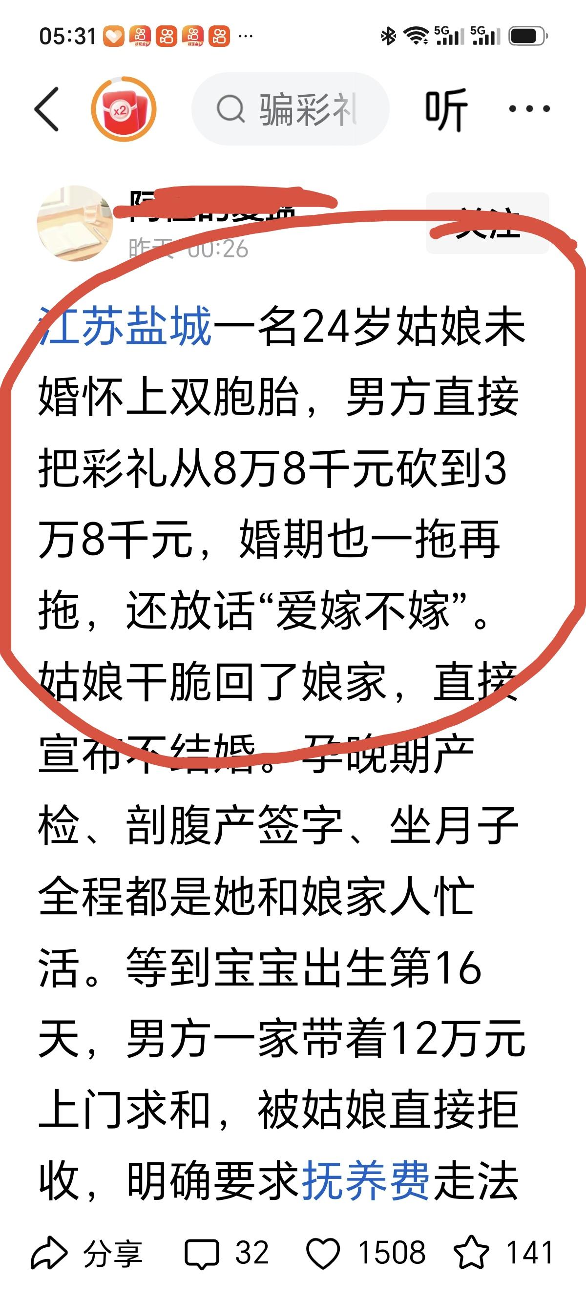 彩礼钱看到盐城有一女子未婚先孕，怀上了双胞胎，男方觉得事情已成定局，便想降低彩