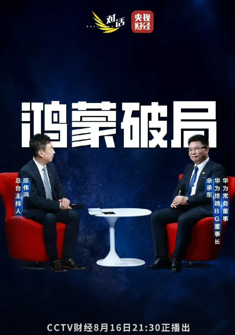 重磅消息！余承东：2019年后发布的老机型可以升级鸿蒙5.0！余总说，华为存量