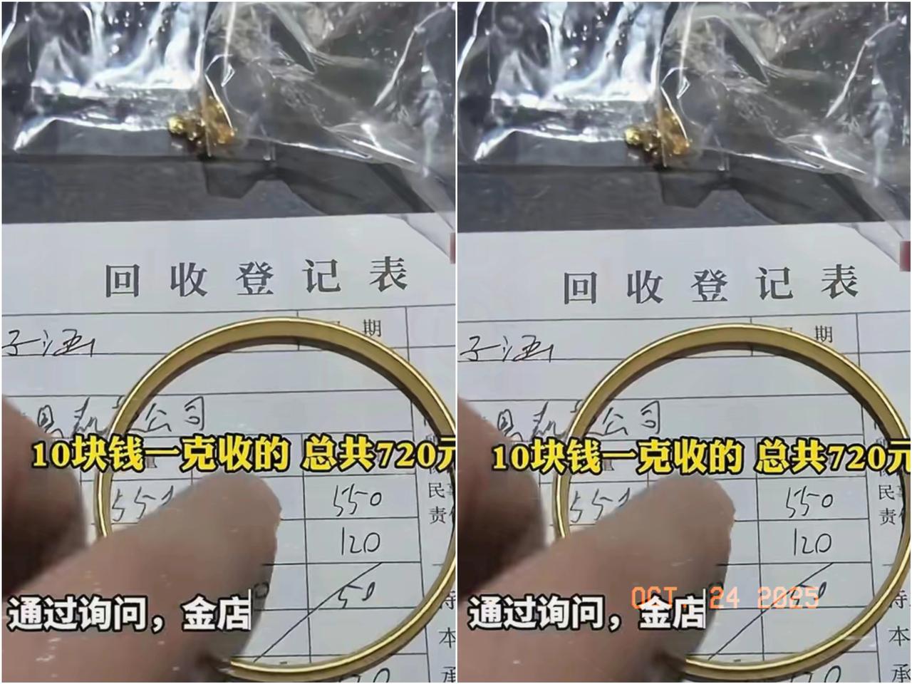 这个金店老板出名了！四川雅安一小孩去金店卖首饰，金店老板以720元回收70克黄