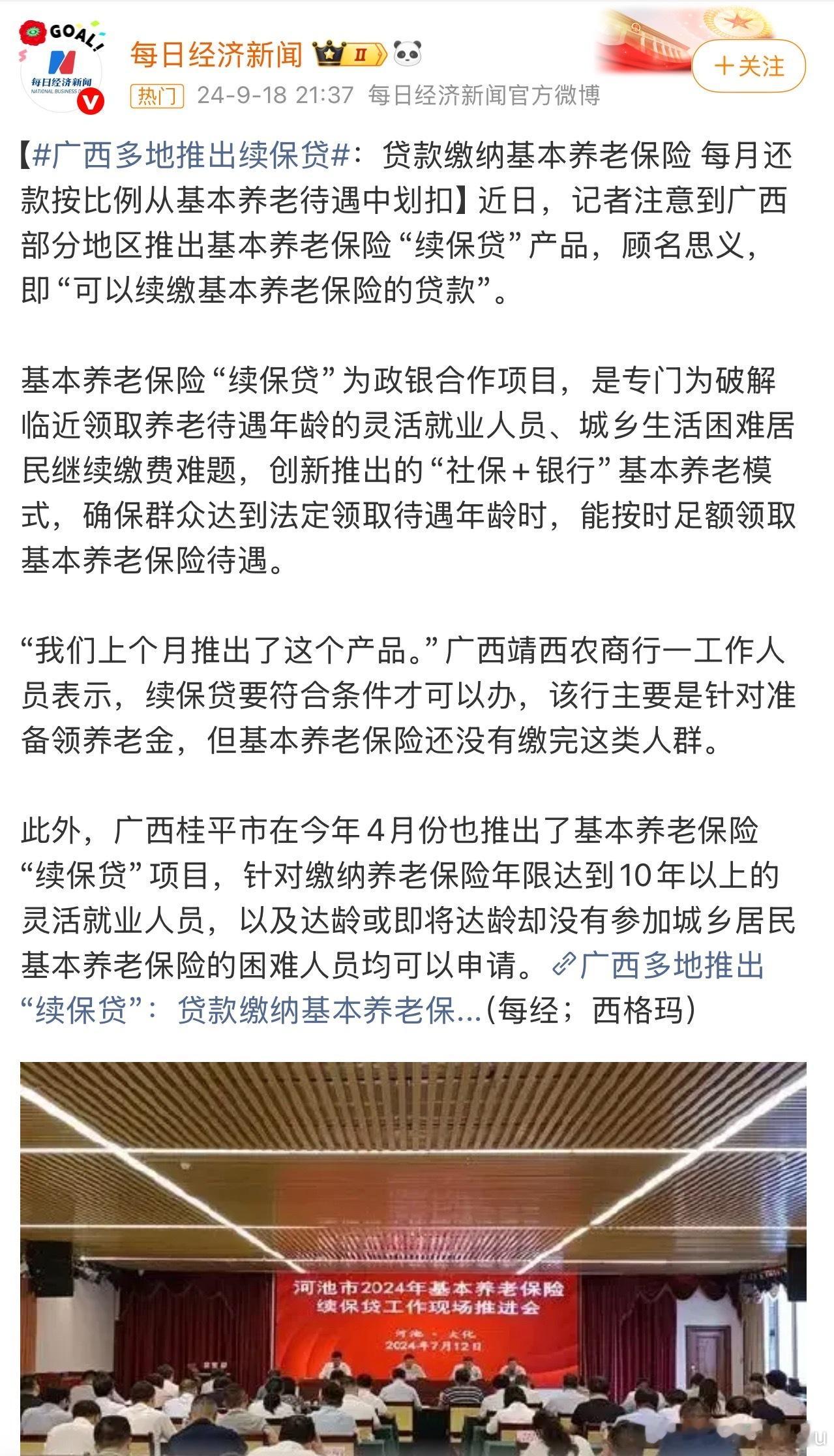 原来两年前就可以贷款交社保了啊​​​