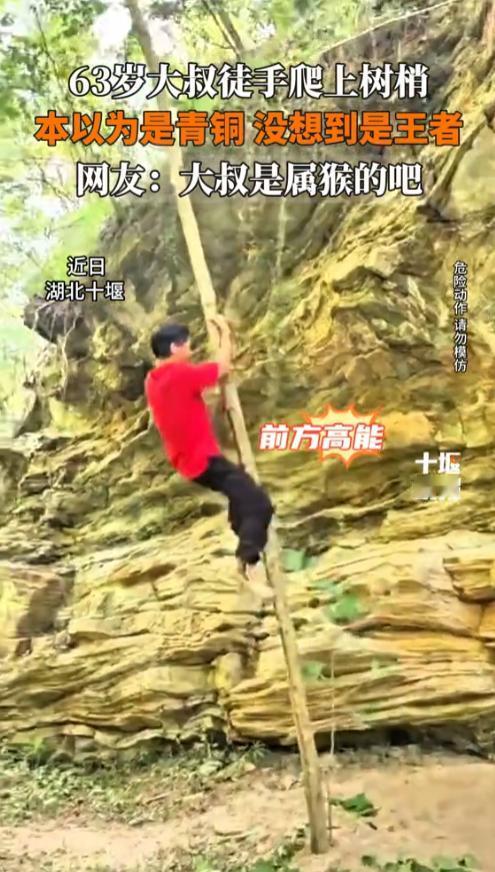 “高手在民间！”2025年8月，湖北十堰，一63岁男子在树林锻炼时，突然手痒痒，