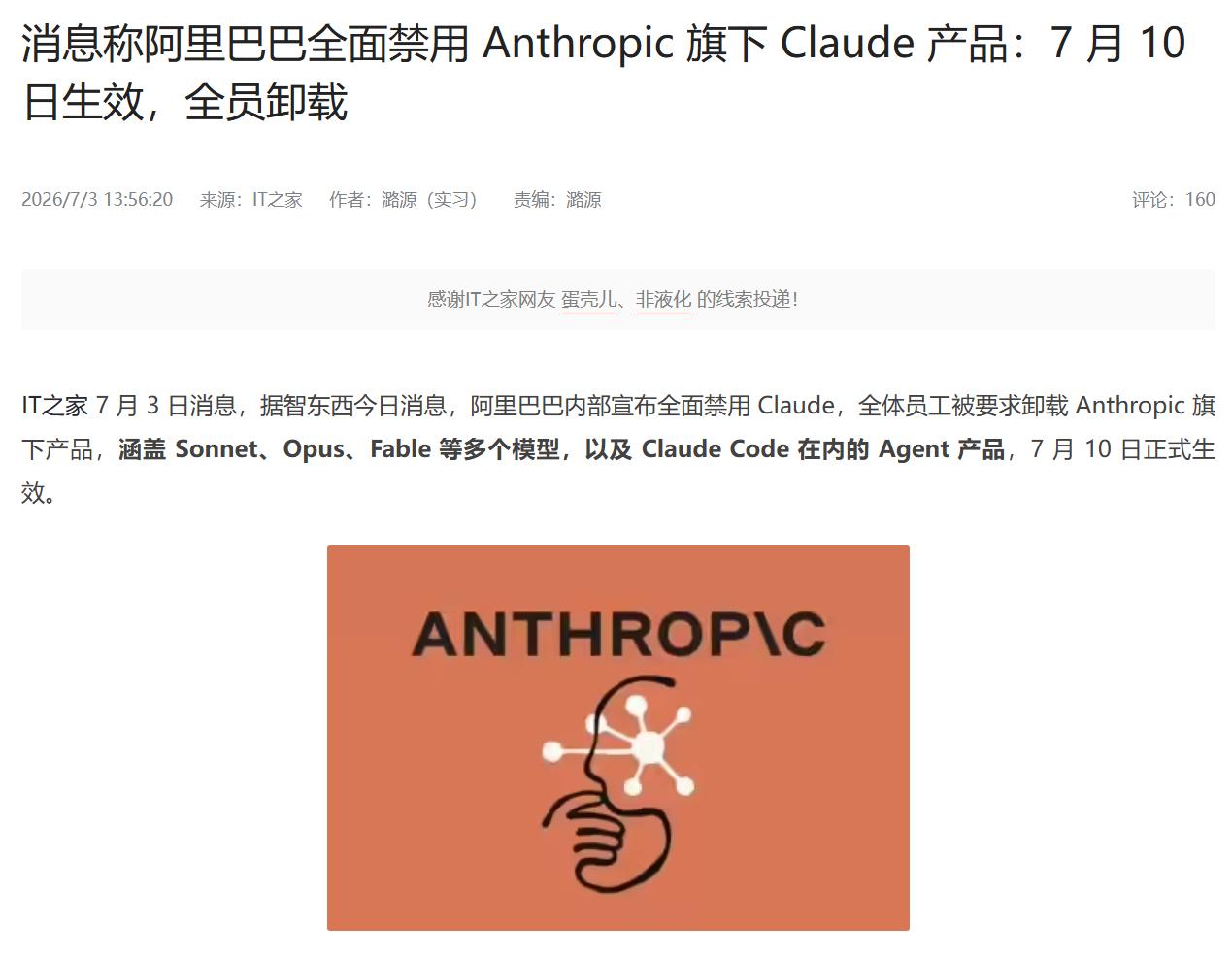 阿里反向禁用Anthropic不是啥赢学，因为风险真的很大！这AI主要就是自动编