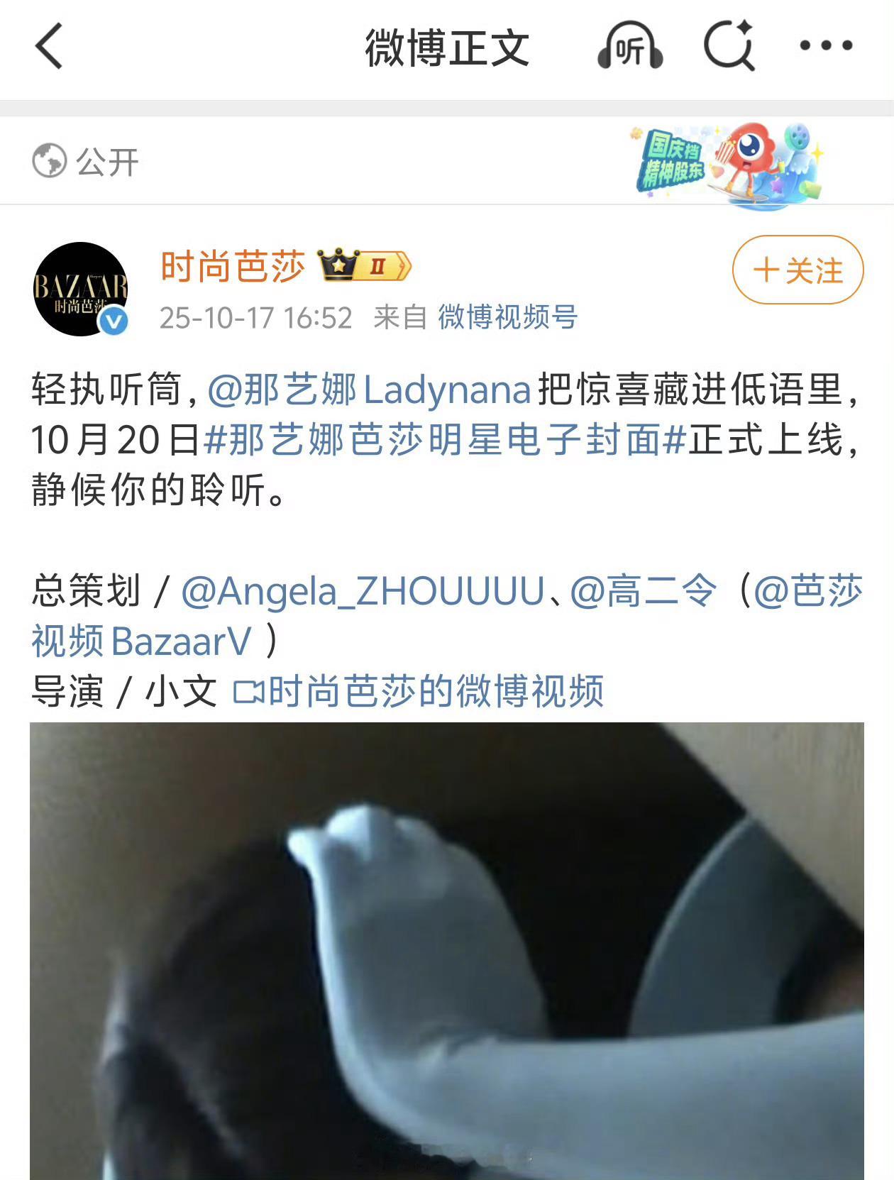 ⚠️被退货！😦时尚芭莎紧急‼️删除了那艺娜官宣物料！（小道消息：疑似有人举报那