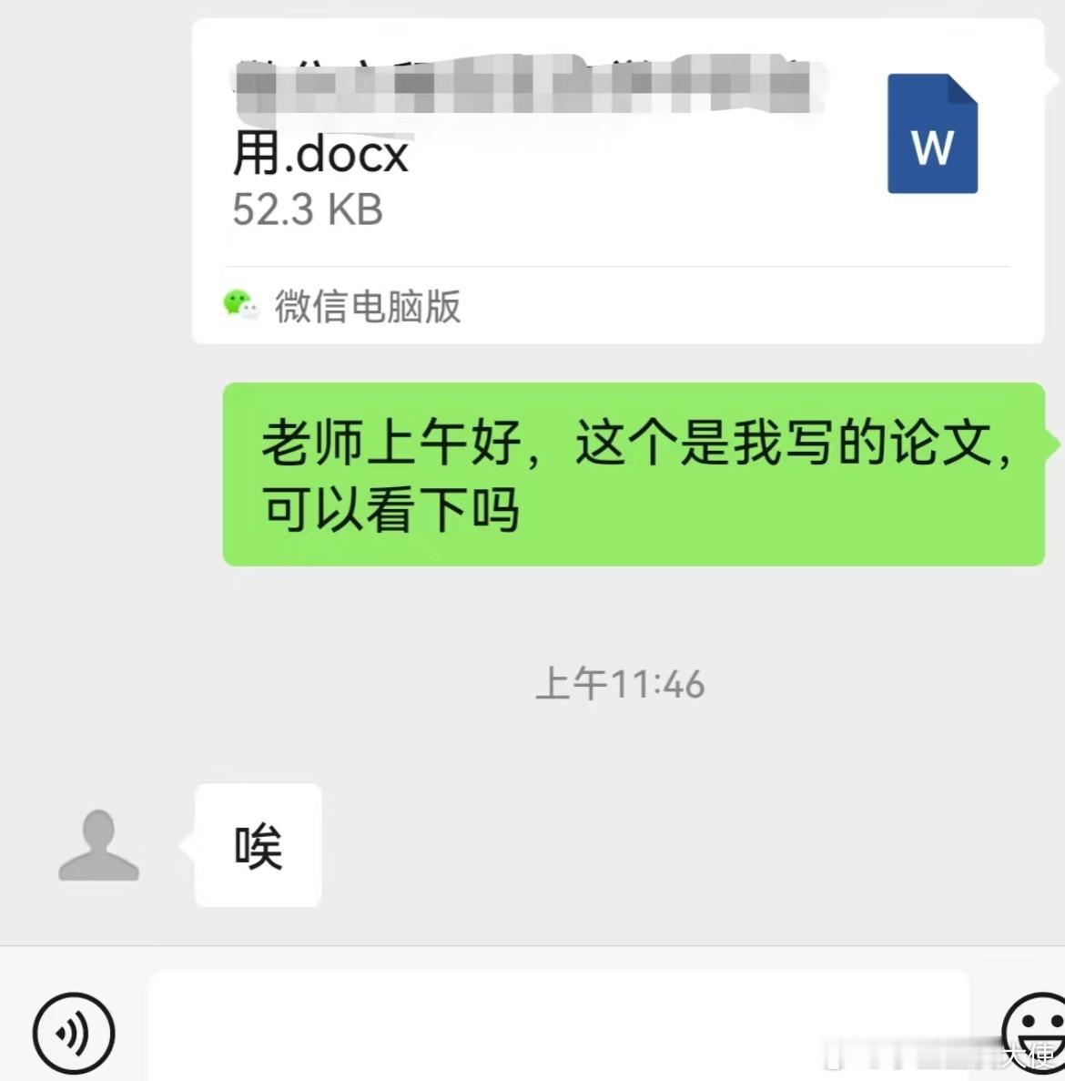 谁懂看到导师发来这个字的救赎感​​​