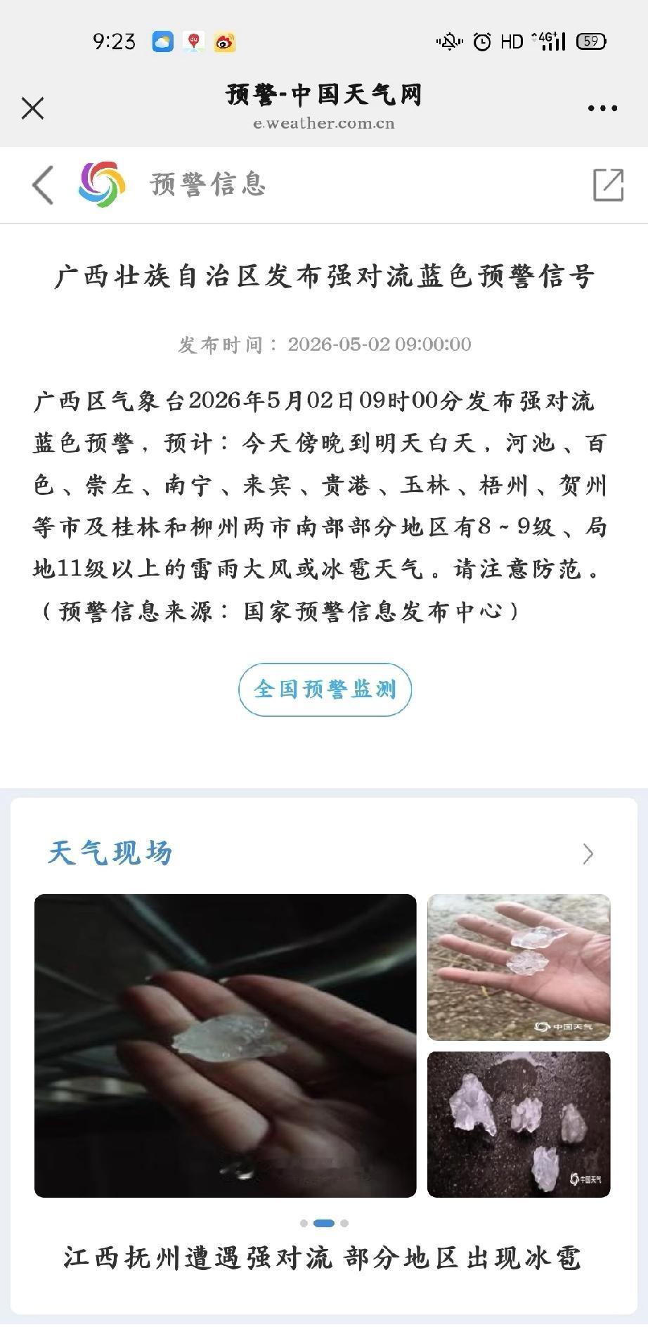 注意啦！南宁的朋友们，据天气预报，今晚可能会有冰雹天气哦。请大家务必做好防范措施