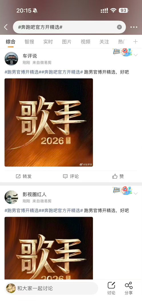 原来奔跑吧真的被泼脏水了最近跑男被黑得也太惨了吧，随便刷一下全是节奏，有些点真
