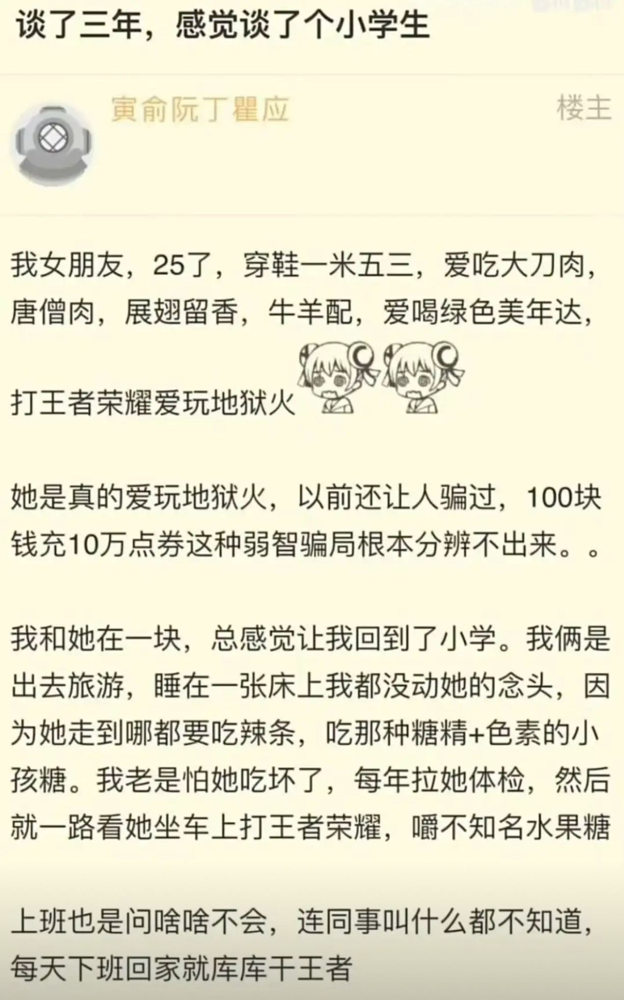 谈了三年，感觉谈了个小学生​​​