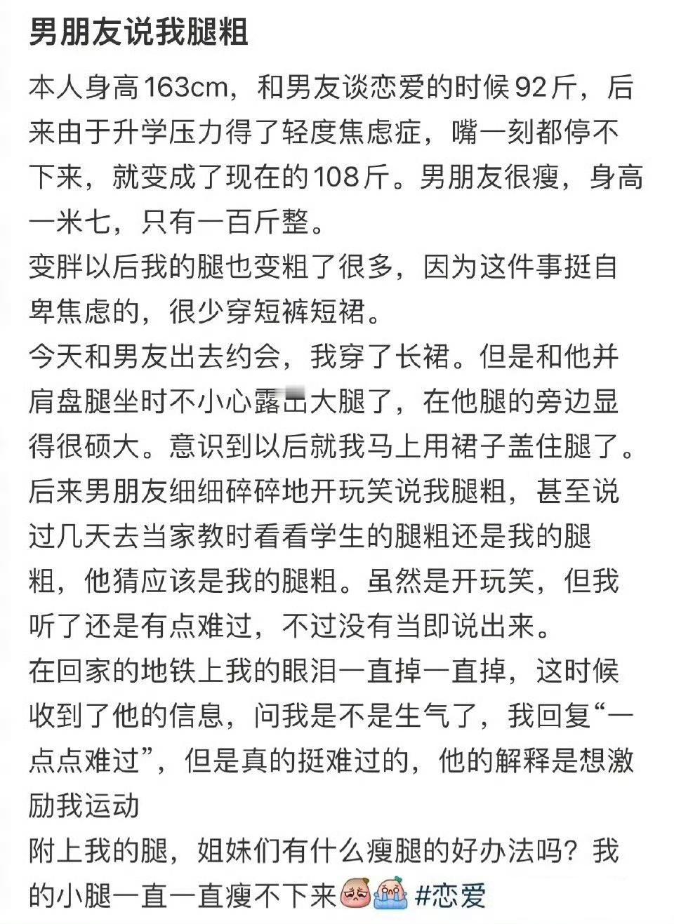被一百斤的男友嫌弃腿粗了！！！