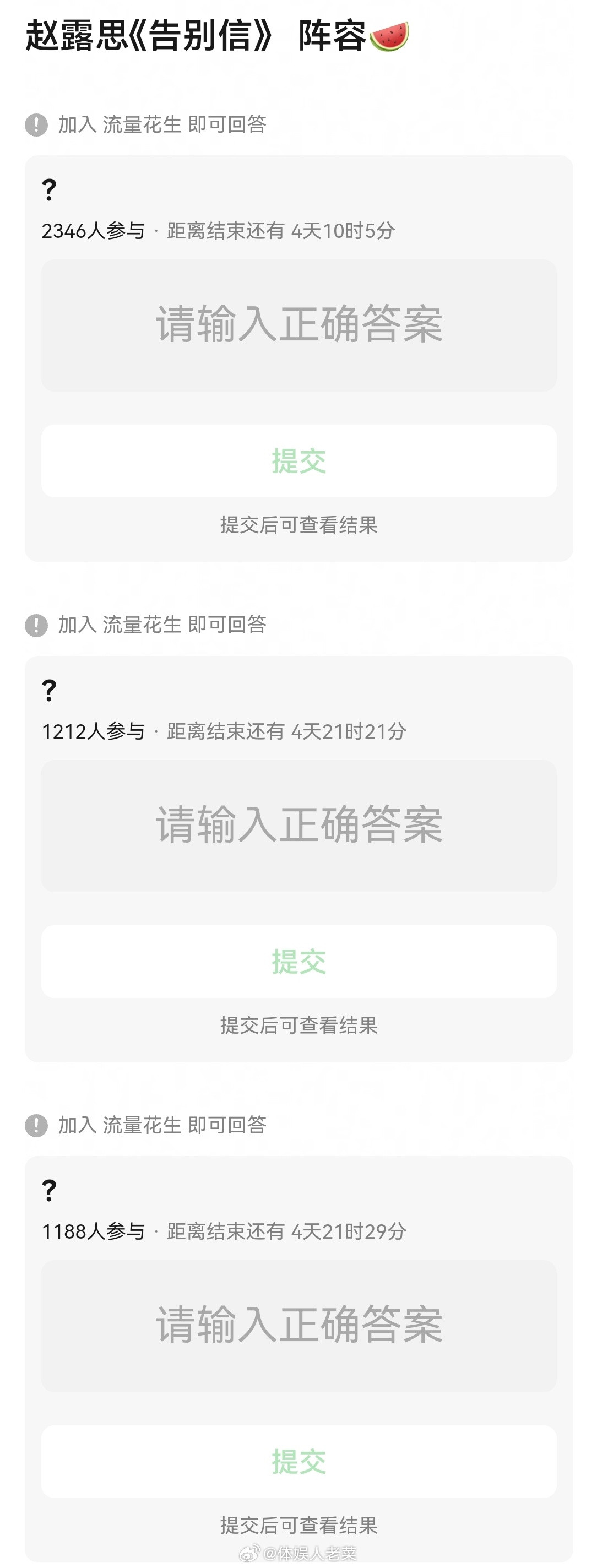 赵露思《告别信》阵容🍉，到底都是些谁啊，评论区都在说淘宝店店主齐聚一堂。。[