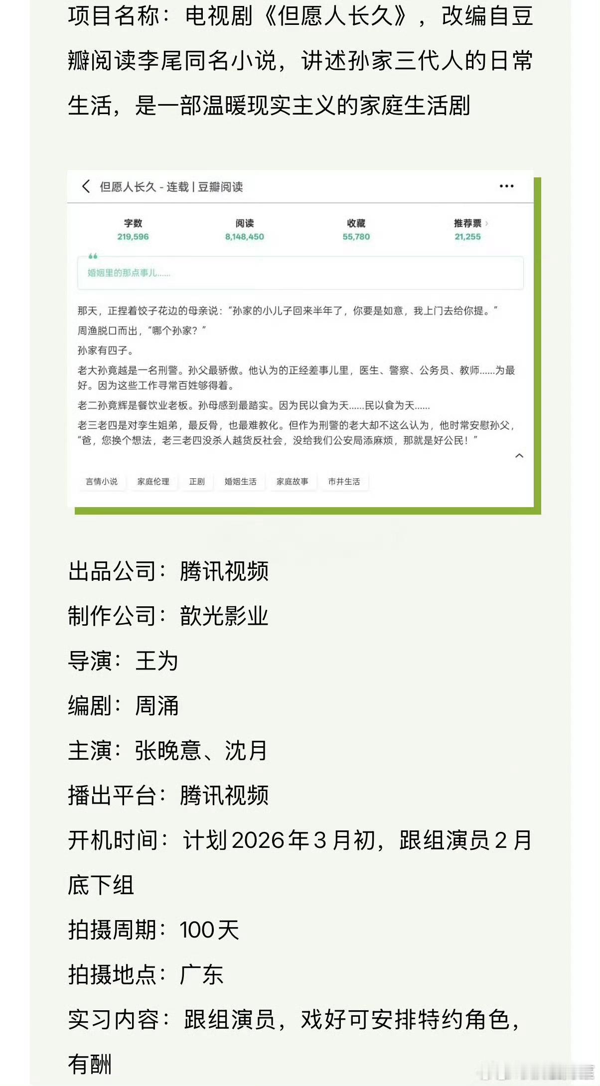 张晚意、沈月《但愿人长久》招募跟组演员，感觉🥣丝的抵制没起作用……