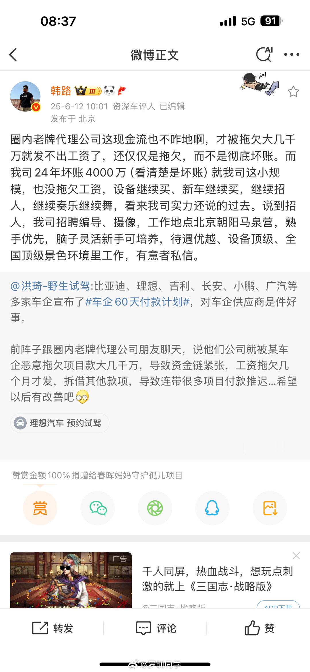韩路大老师这4000万坏账是不是哪吒啊​​​