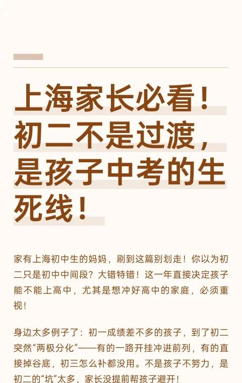 上海家长必看！！初二不是过渡，而是中考的生死线！！初二对上海初中生至关重要，是