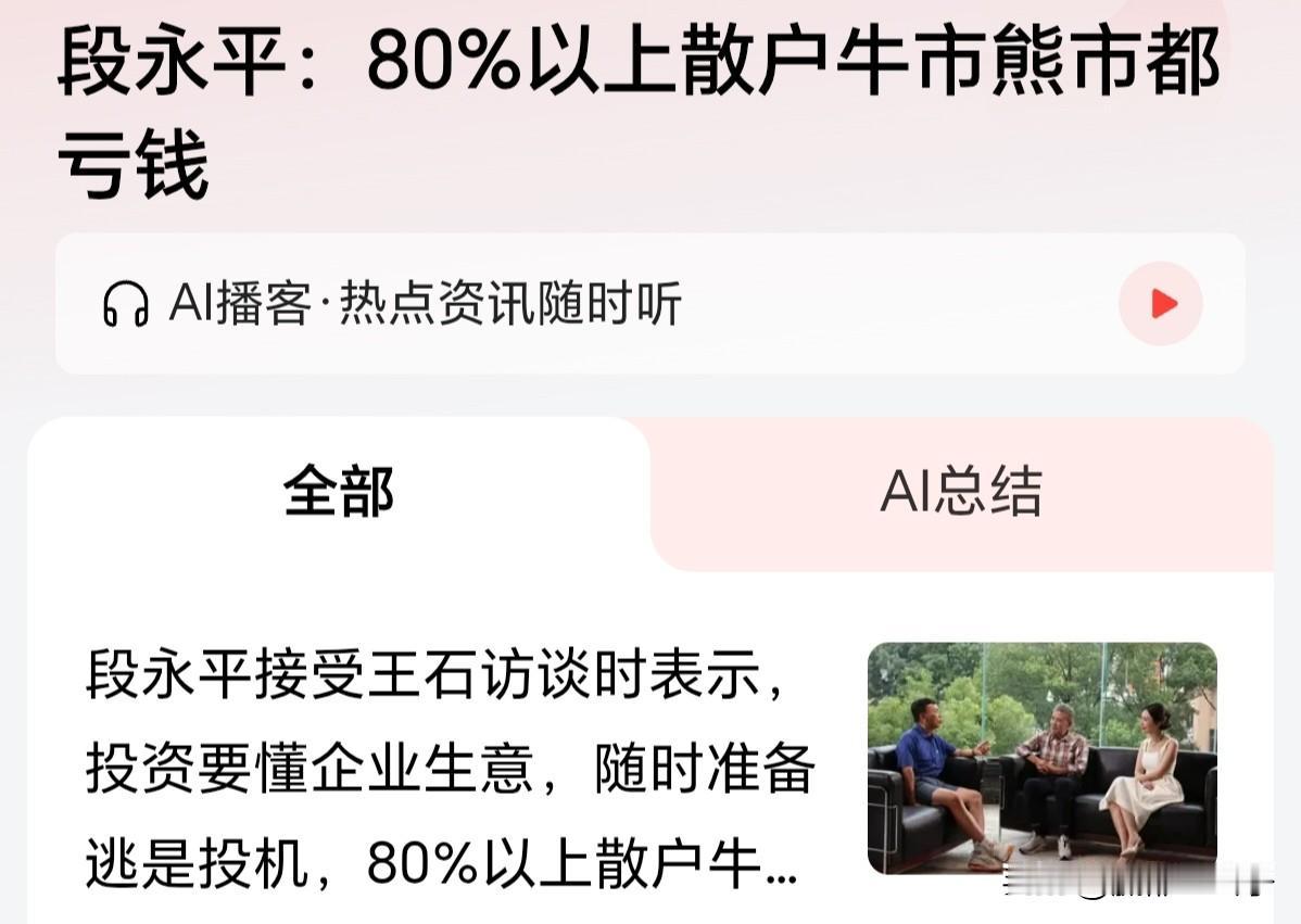 段永平说80%以上的散户都是亏钱的，段永平说的是不是真的，我们直接看数据统计。