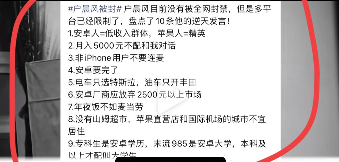 这个叫户晨风的博主，真是太敢说了！！有网友列出他的十大逆天言论～尤其是他提出