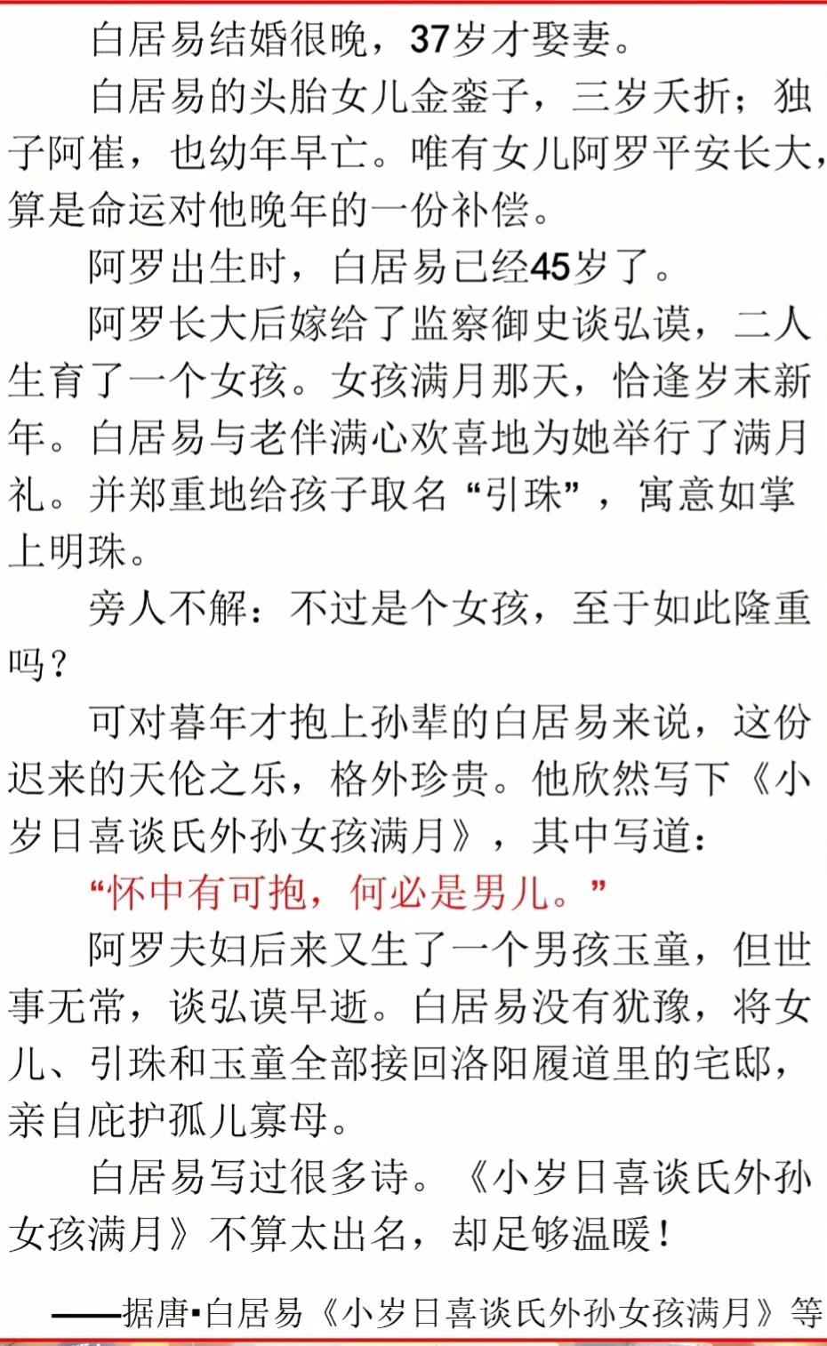 白居易为孙女取名“引珠”，寓意独特。