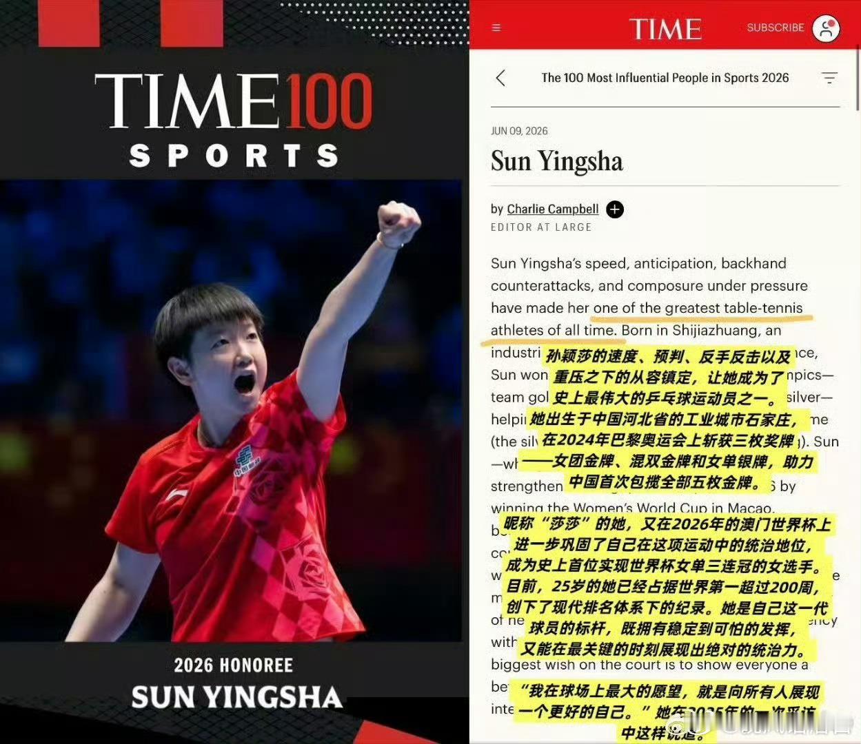 孙颖莎入选时代周刊体育百大乒乓球长期被西方主流体育界视为“小众亚洲项目”，孙颖莎