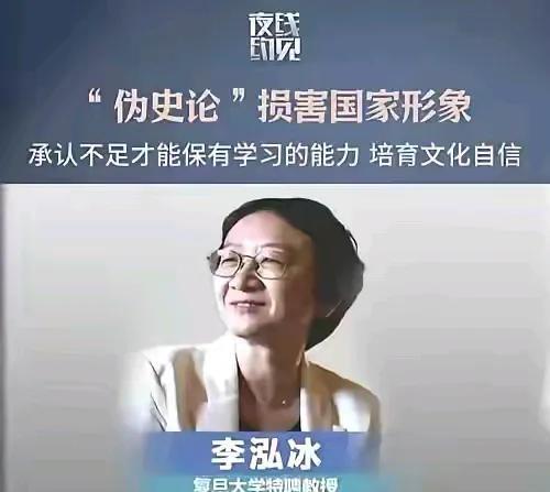 “西方伪史论”是在损害国家形象，这是复旦大学特聘教授李泓冰的观点。我看过一些专家
