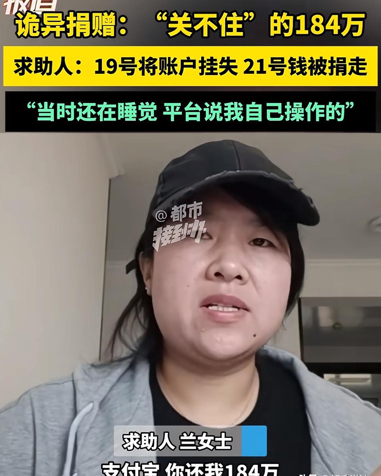 支付宝关了支付功能，184万却在半夜捐出去了，人睡着时到底谁按的确认键？