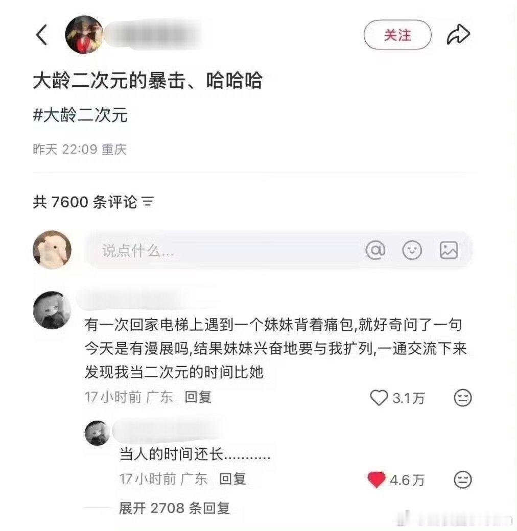 大龄二次元的暴击。[捂脸哭][捂脸哭]​​​