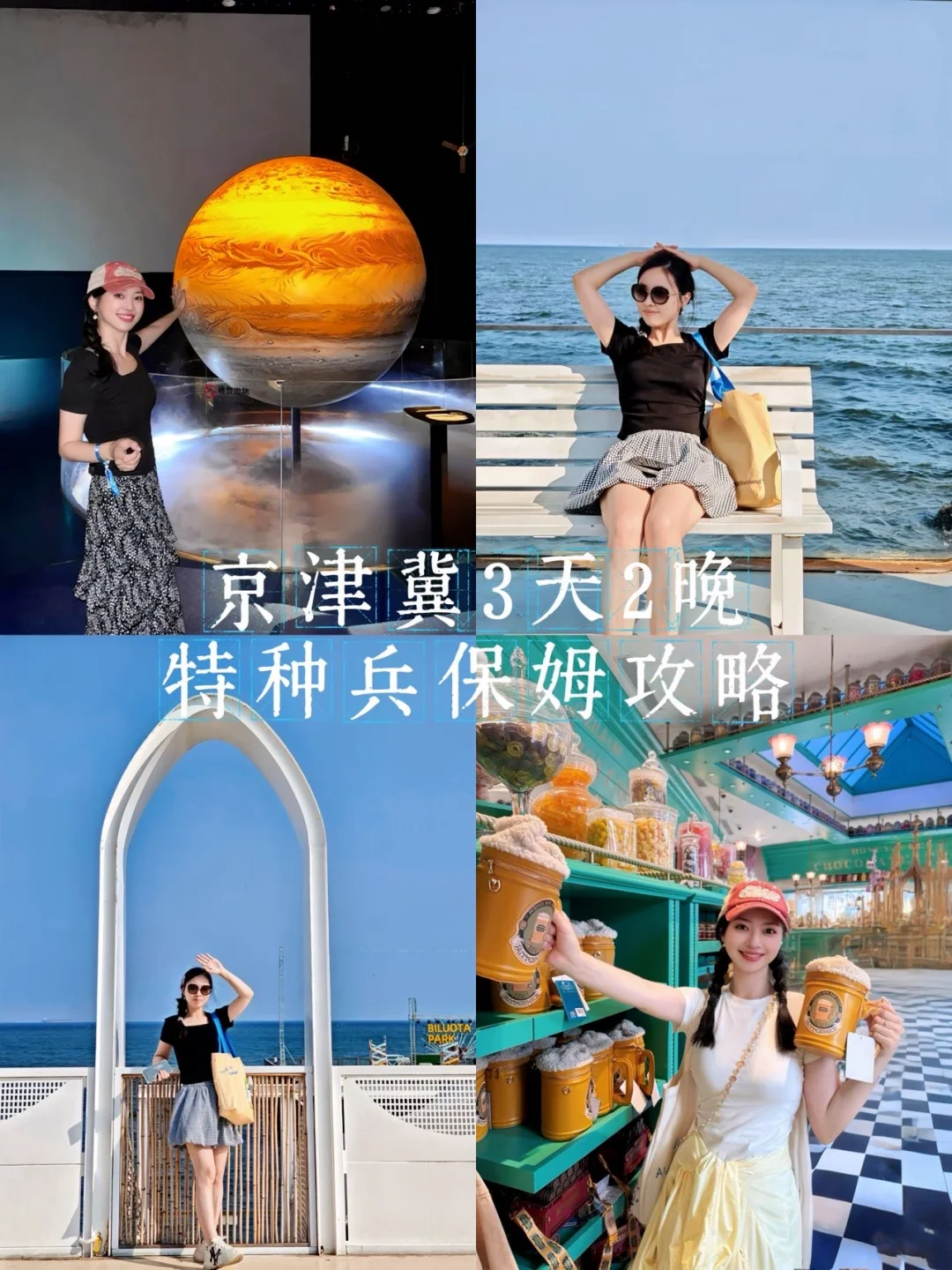 暑期京津冀3天2晚特种兵保姆攻略