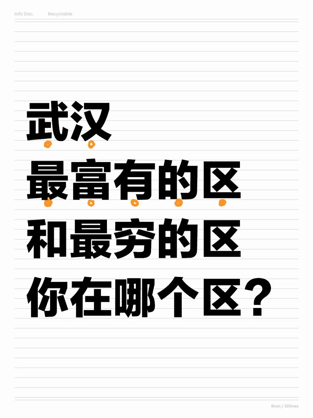 武汉最富有和最穷的区‼️你在哪个区⁉️