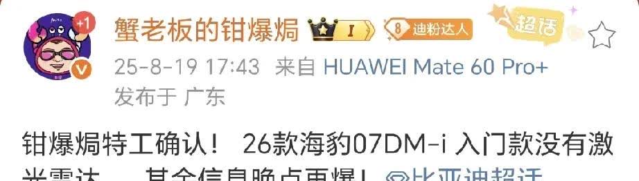 海豹07dm入门版没有激光雷达。和我说的差不多。估计是全系标配云辇C，入