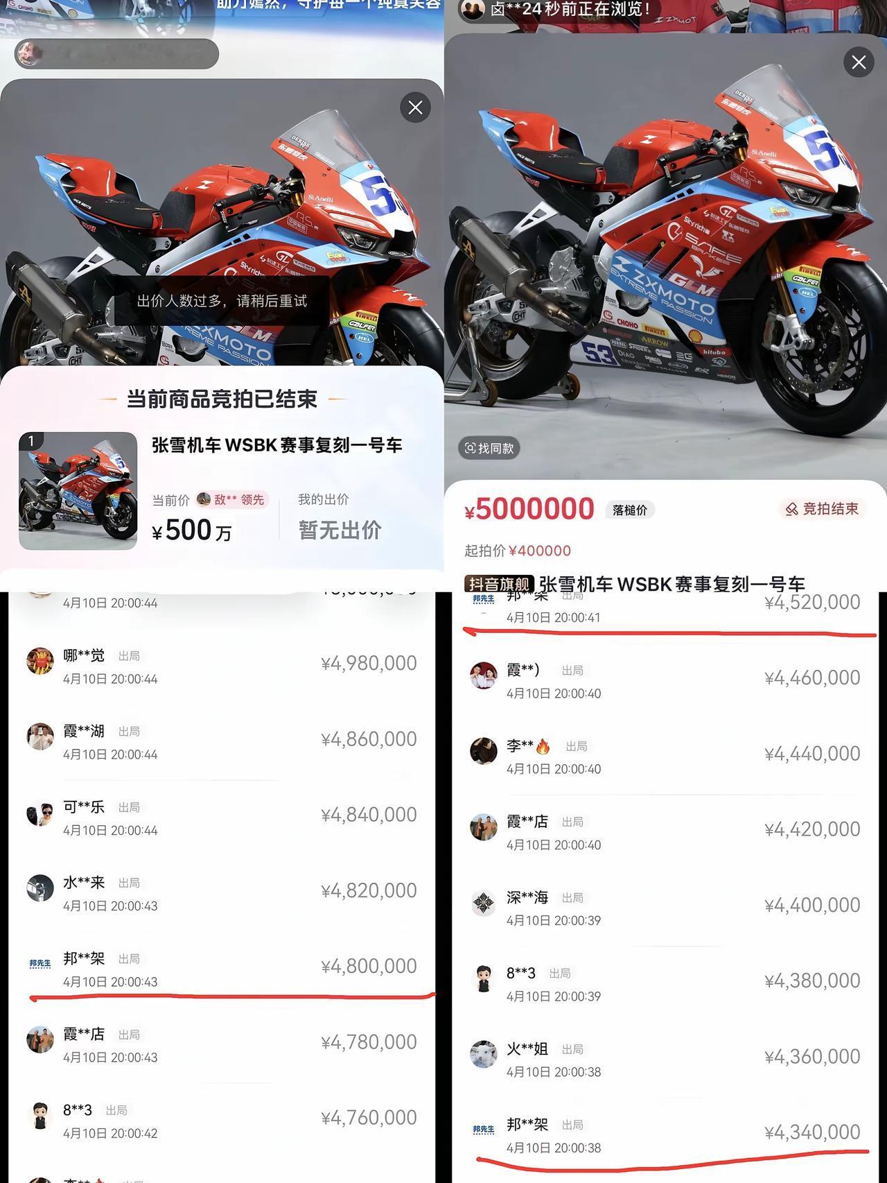 张雪冠军机车拍卖，终究还是缘分未到啊😭全场98次疯狂出价，我们出手7次，