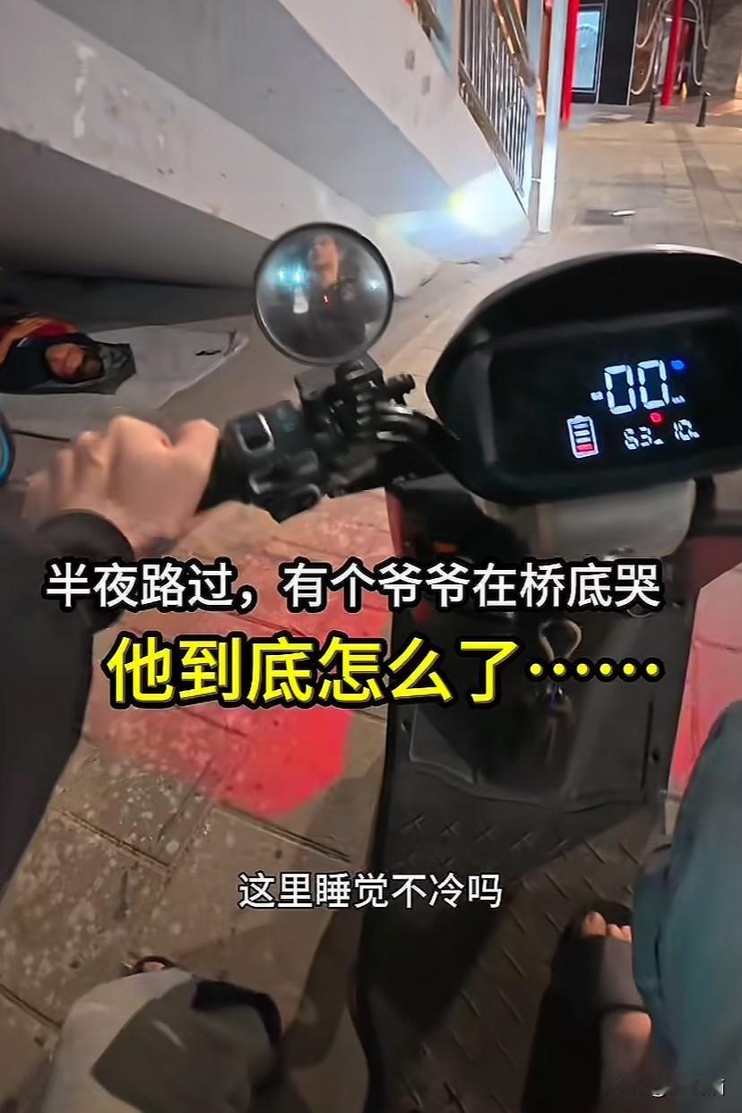 广东广州，凌晨五点，男子骑着电动车在回家的路上。在他路过一处天桥时，看到一个大叔