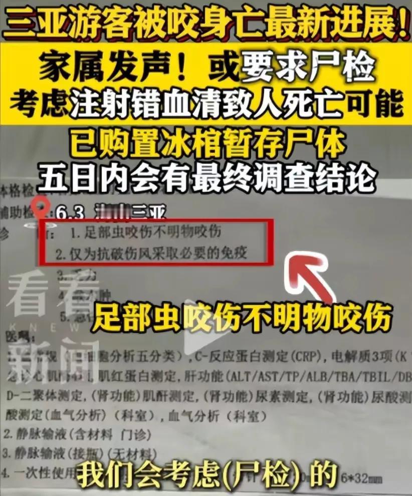 反转再反转，多项证据指向：旅游三亚女游客并非毒蛇咬伤致死，而是毒虫咬伤并注射抗毒