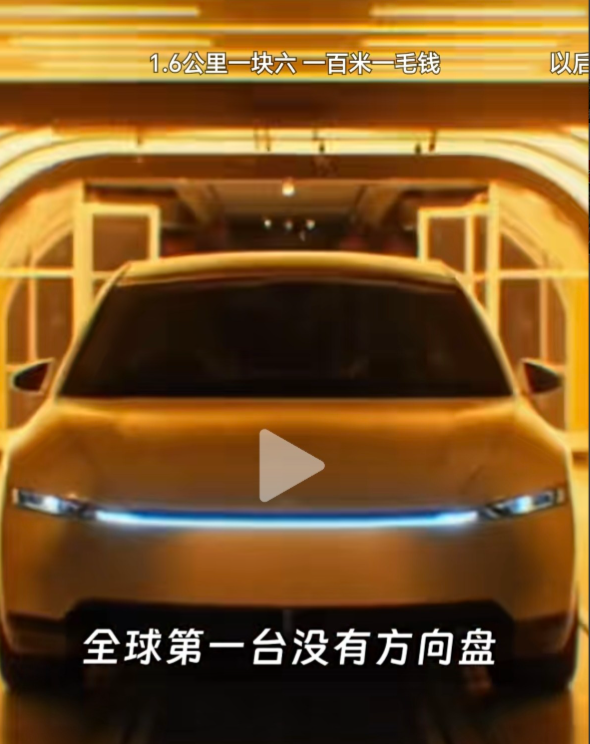 一台没有方向盘、油门踏板、后视镜，甚至连充电口都没有的车，但能帮你赚钱，你会买吗