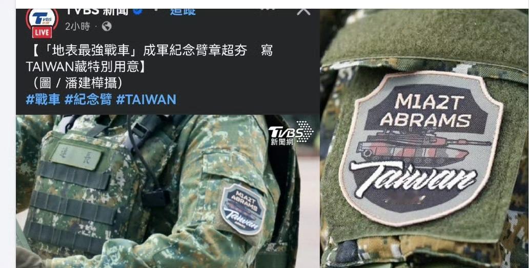 岛内的所谓“台军”正式转型为“台独武装”！中国人不打中国人，但台独武装不是中国人