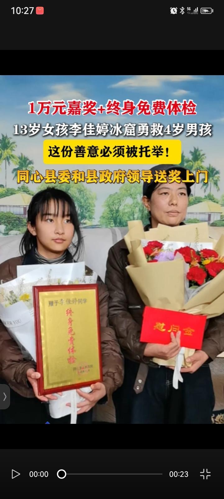 13岁李佳婷冰窟救人后续：获1万奖金与终身体检，这才是“英雄应有的待遇”当同