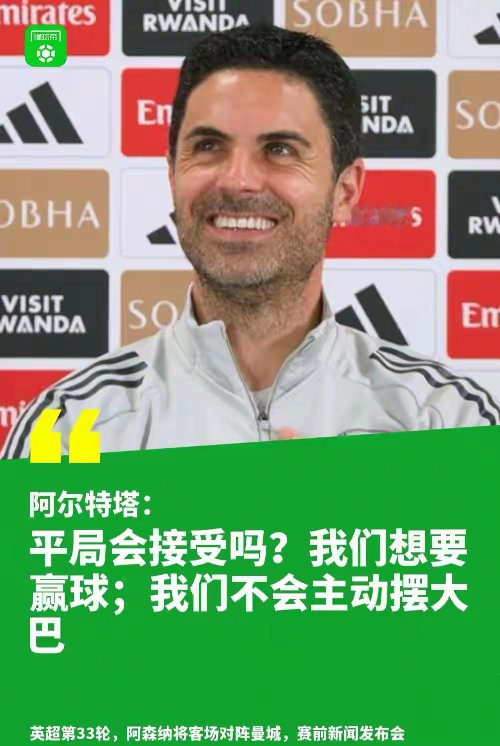 【阿尔特塔回应与曼城的焦点战，阿森纳也想赢，不会摆大巴】赛前发布会，压力很大的阿